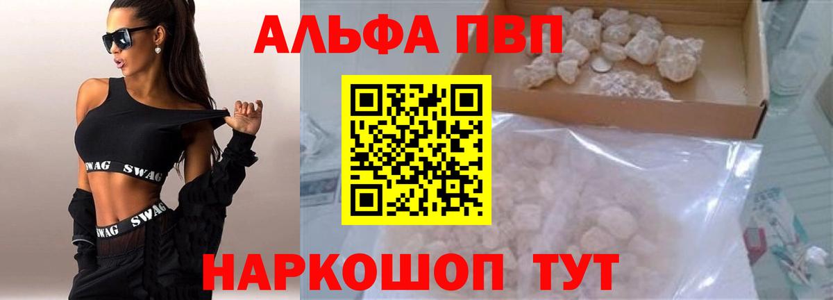 A PVP  Вход с VPN  Alfa_PVP Crystall  Белогорск  APVP VHQ  A-PVP мука 