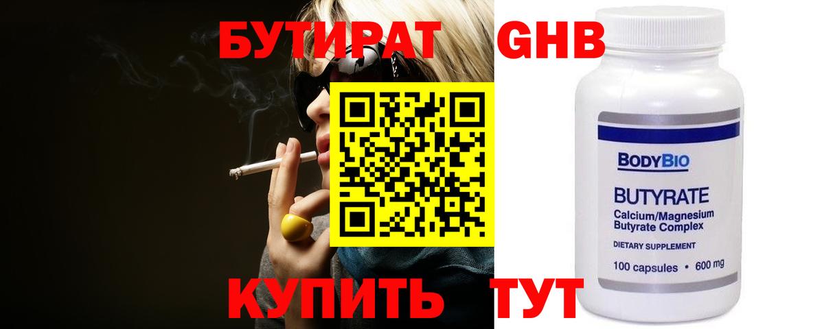 БУТИРАТ  Бутират бутик  Вход с VPN  Белогорск 
