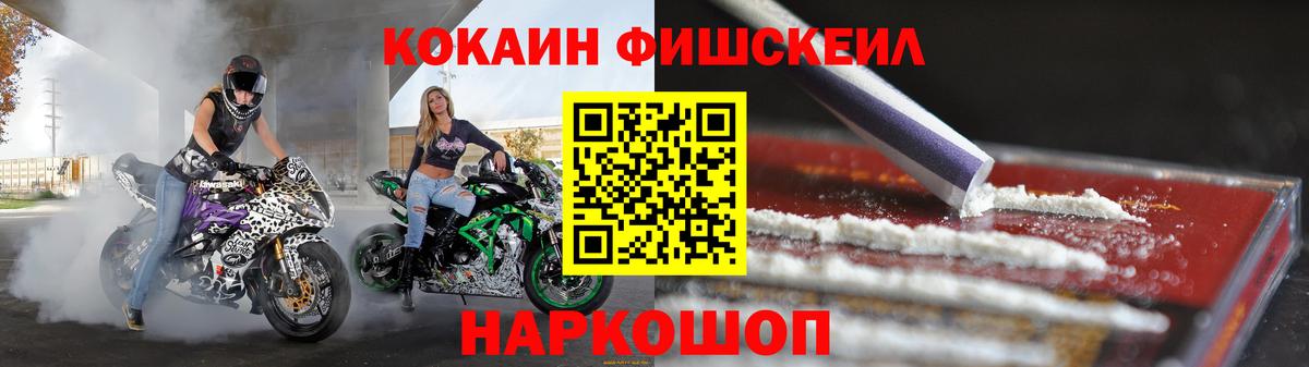 КОКАИН Fish Scale  Вход с VPN  Белогорск  Кокаин Перу 