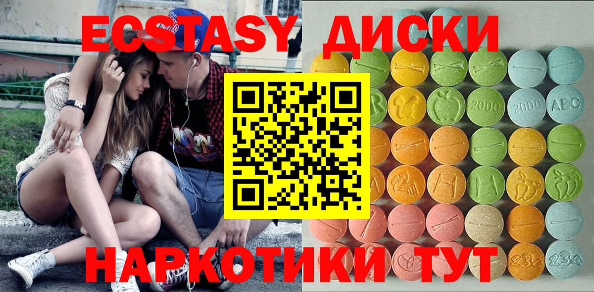 Экстази круглые  Экстази  Белогорск  купить наркоту  Вход с VPN 