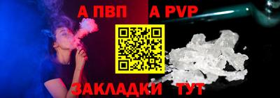 ALPHA PVP Железноводск