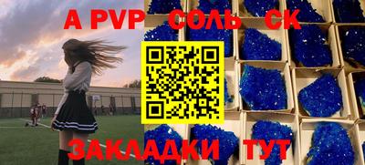 ALPHA PVP Железноводск
