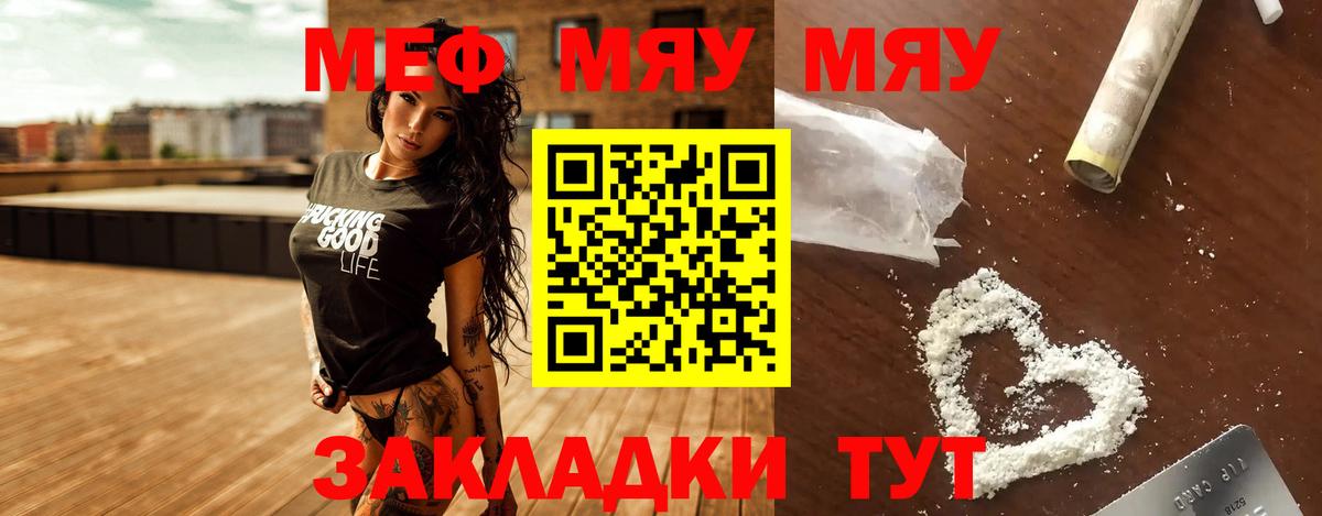 МЕФ  Мефедрон кристаллы  Вход с VPN  Белогорск  Мефедрон 