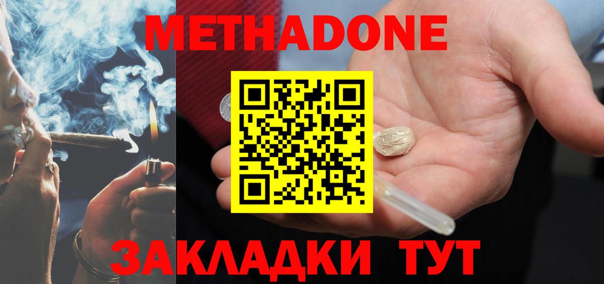 МЕТАДОН methadone  Метадон VHQ  Белогорск  гидра зеркало  Вход с VPN 